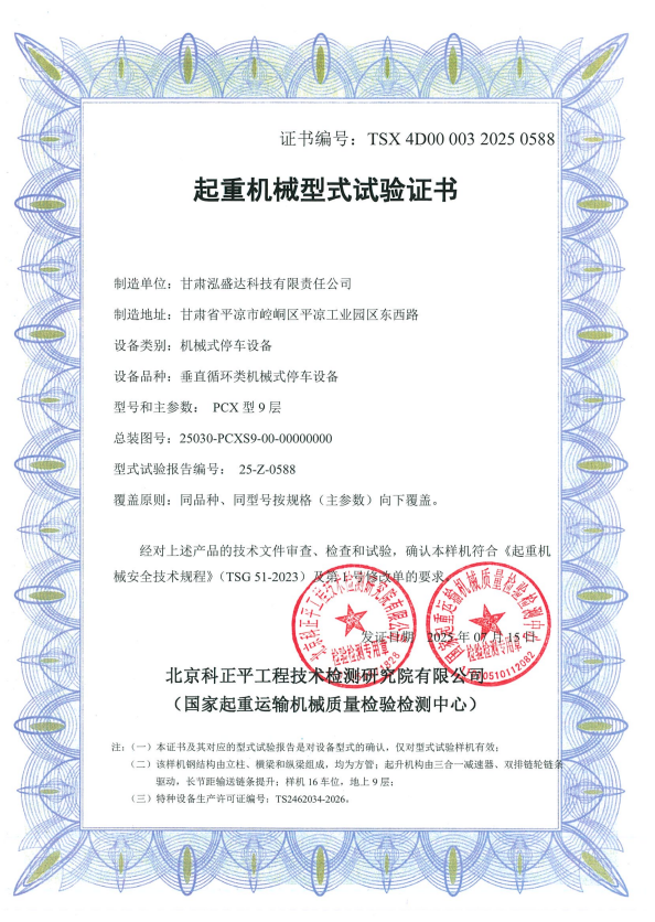喜訊！市產(chǎn)投集團(tuán)泓盛達(dá)公司成功獲批起重機(jī)械型式試驗(yàn)證書(圖1)